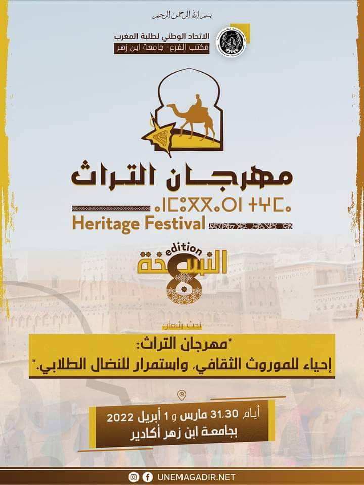 اكادير: جامعة ابن زهر تحتضن مهرجانا للتراث.