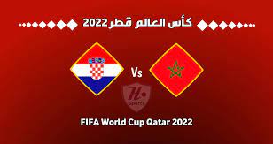 موعد مباراة "المركز الثالث" لكأس العالم بين المغرب وكرواتيا